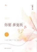 你要多宠我芋圆红豆