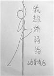 我超娇弱的青晓白