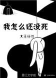 我怎么还没by大王任性