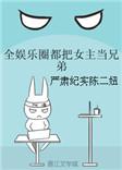 娱乐圈全是我前女友
