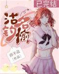 沽名钓誉释义