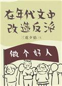 在年代文里逆天改命快穿