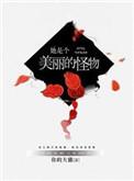 她是美丽的英文