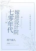七零嫁人日常