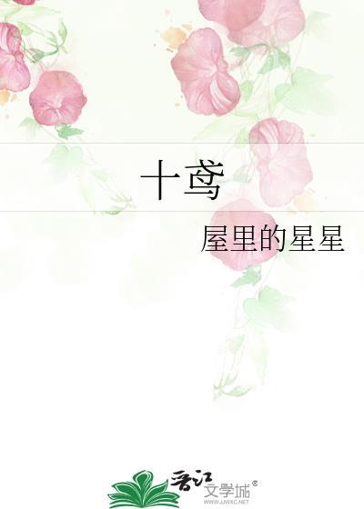 讨罚型人格有多爽十鸢