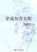 穿成知青女配靠写续命