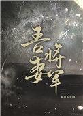 夫君掉马后我改嫁了免费阅读