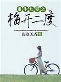 重生九零之美人救英雄免费阅读