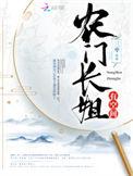 逃荒种田农门长姐有空间