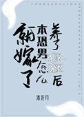 养了一只小狐狸漫画刚刚看到