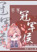 家有皇冠下一句