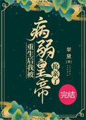 重生之我被病娇求助
