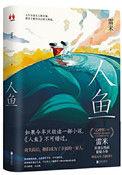 人鱼书大全