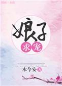 娘子救我