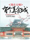 我在天朝做仙官