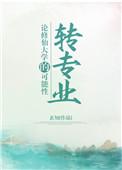 修仙专业是真的吗