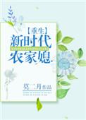重生新时代农家媳 百度