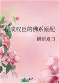 穿成权臣的佛系原配by橙与白