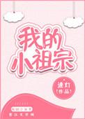 小祖宗搞科研