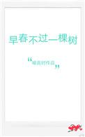 早春不过一棵树番外txt