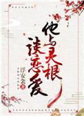 灵根推荐