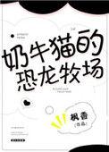 奶牛猫的原型