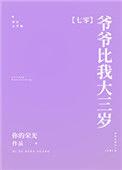 爷爷比小丽大48岁解题
