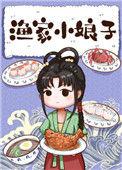 渔家小娘子 丢不掉的苹果