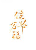 侯爷万万没想到他明明大破北戎的免费阅读