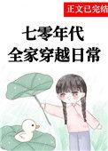全家一起穿七零