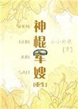 神棍军嫂txt