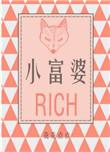 小富婆下放前资本家大小姐的最新章