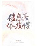 信息素依赖TXT