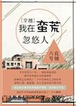 我在蛮荒养崽子在线阅读