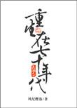 重生在七十年代随身空间