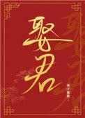 夫人喊你去种田免费阅读