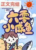 六零咸鱼小团宠159