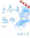 于春日热吻免费无弹窗