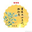 重生七十年代知青王思梦