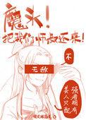 魔头师傅