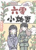 六零小娇妻 安宫的竹子