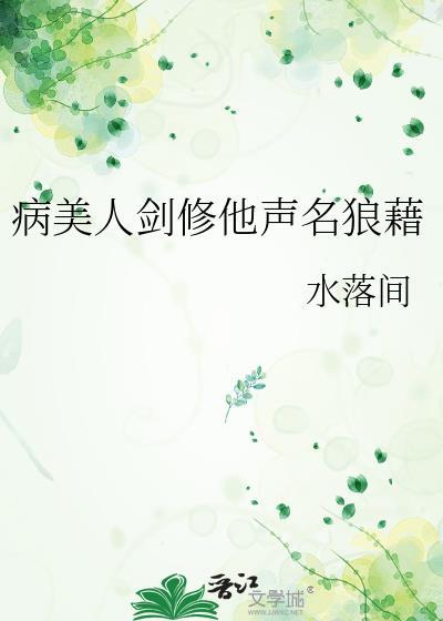 病美人现身说法