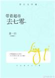 带着超市混七十年代全文免免费