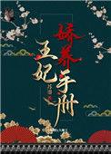王妃uh