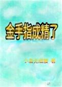 金手指成本