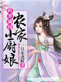 农门药香之药香满园