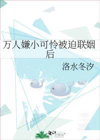 万人嫌小可怜重生晋江