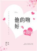 他的吻好甜雀鸣