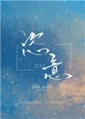 恣意畅快