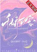 她是镇国公府唯一嫡女